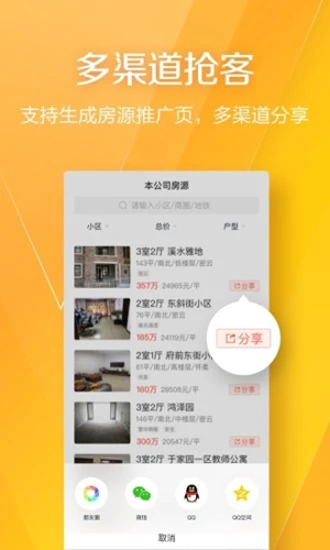 幸福里经纪人APP3