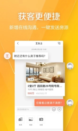 幸福里经纪人APP4