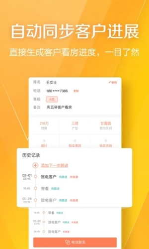 幸福里经纪人APP5
