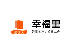 幸福里经纪人APP1