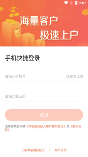 幸福里经纪人APP2