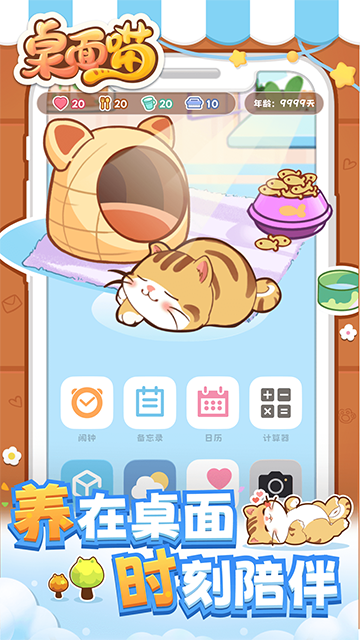 桌面喵最新版本1