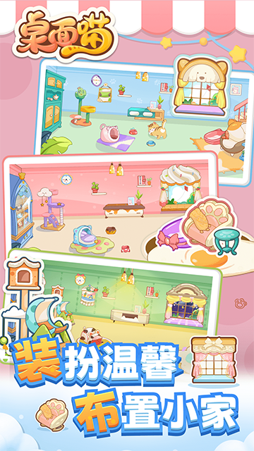 桌面喵最新版本3