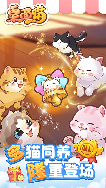 桌面喵最新版本4