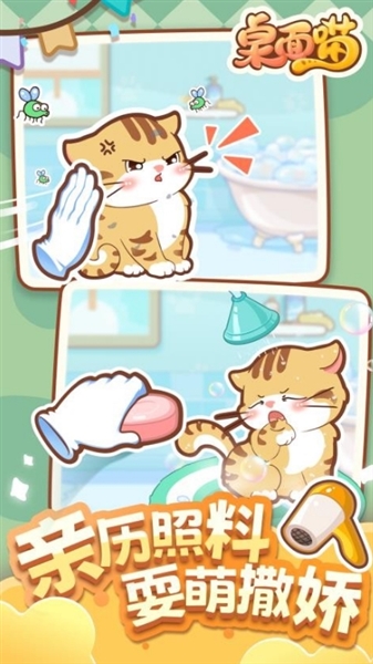 桌面喵最新版宣传图