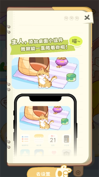 怎么将宠物添加到桌面上配图4