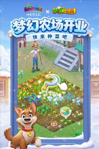 梦幻花园2026最新版4
