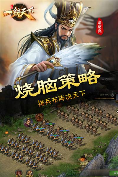 三国一统天下官方正版2