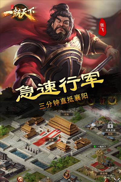 三国一统天下官方正版5