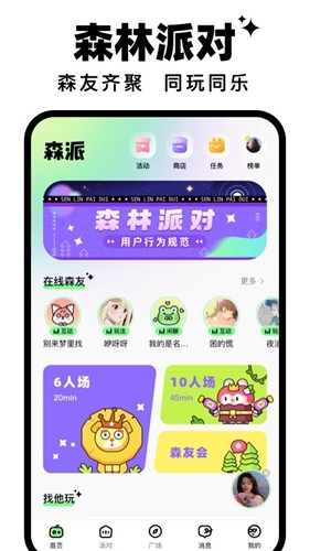 森林进化论app4