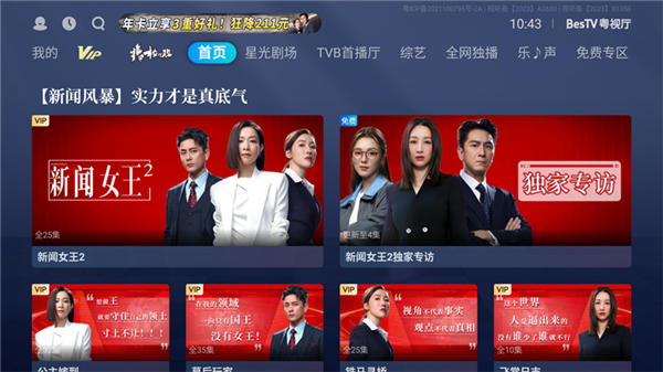 粤视厅TV手机版2