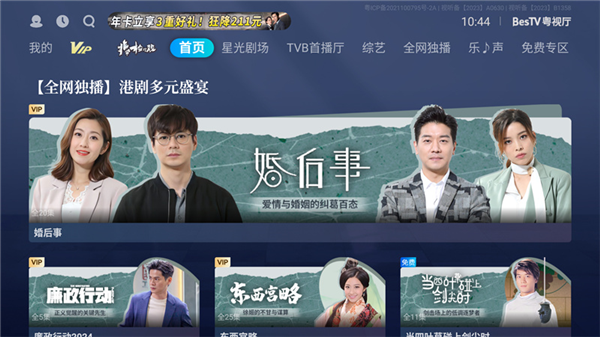 粤视厅TV手机版宣传图