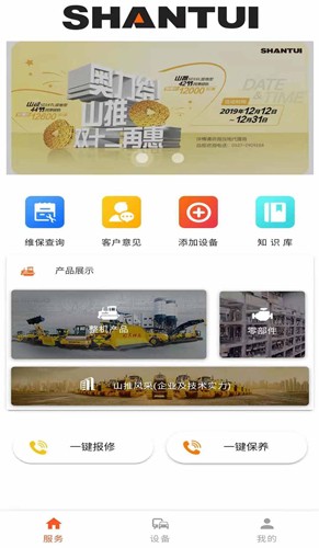 山推e路行最新版1