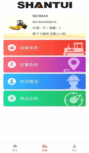 山推e路行最新版3