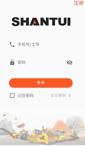 山推e路行最新版4