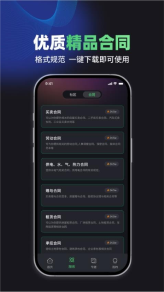 嗨小律app4