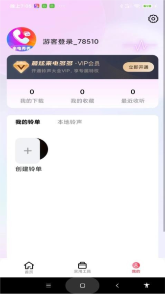 最炫来电多多app2
