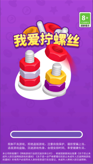 我爱拧螺丝赚钱小游戏正版3