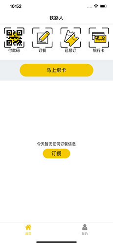 铁路人app1