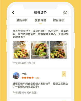 铁路人app使用说明
