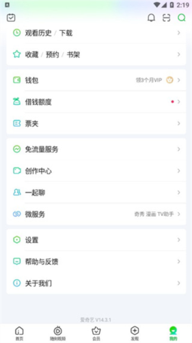 爱奇艺轮播台安卓版图片13