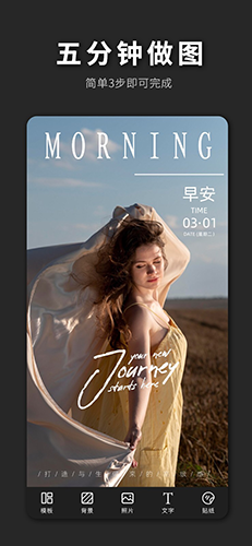 PS海报极速版手机版1