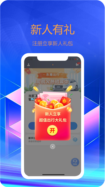 东潮出行司机版app1