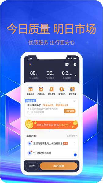 东潮出行司机版app2