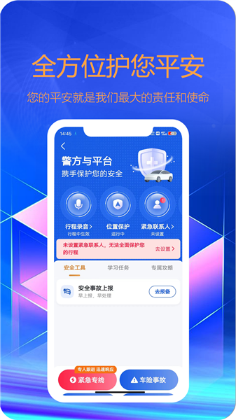 东潮出行司机版app3