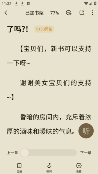 怎么下载小说配图3