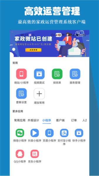 雅可家政系统app1