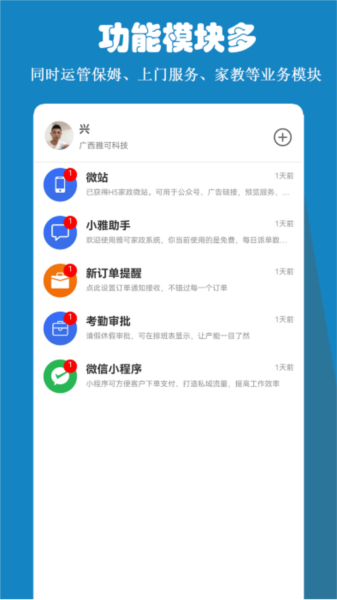 雅可家政系统app2