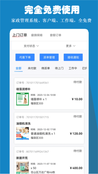 雅可家政系统app3