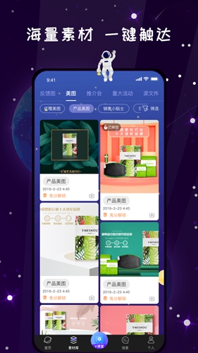 唯蜜星球app1