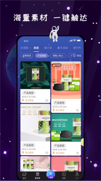 唯蜜星球app宣传图