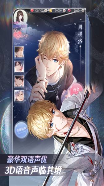 恋与制作人应用宝版2