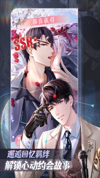 恋与制作人应用宝版3