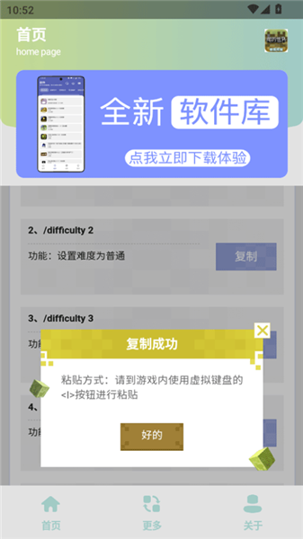 我的世界指令生成器手机版2