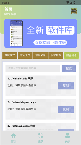 我的世界指令生成器手机版3