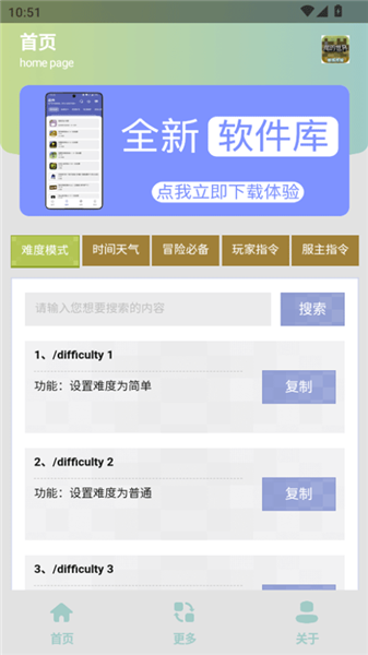 我的世界指令生成器手机版宣传图