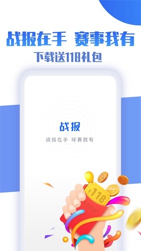战报体育直播app1