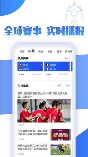 战报体育直播app2