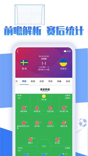 战报体育直播app3