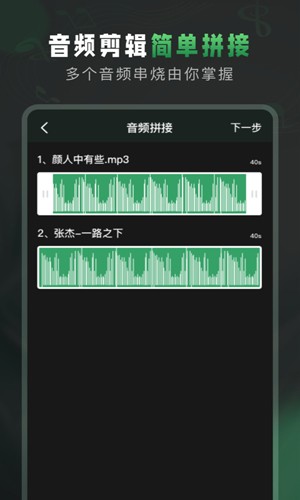 Au音频剪辑app2