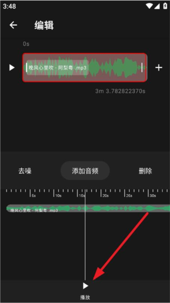 Au音频剪辑app10