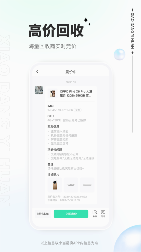 小当易换app2
