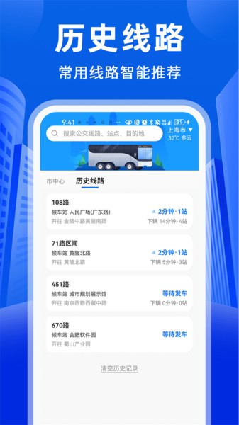 公交易出行app1