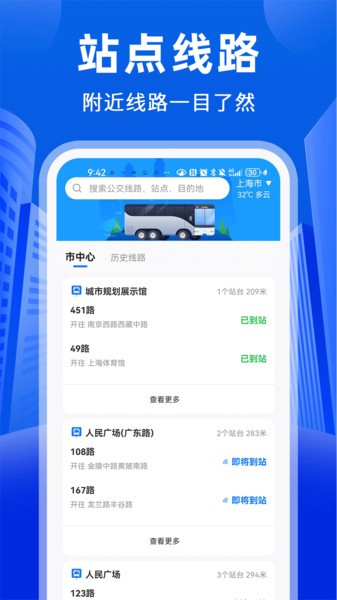 公交易出行app2