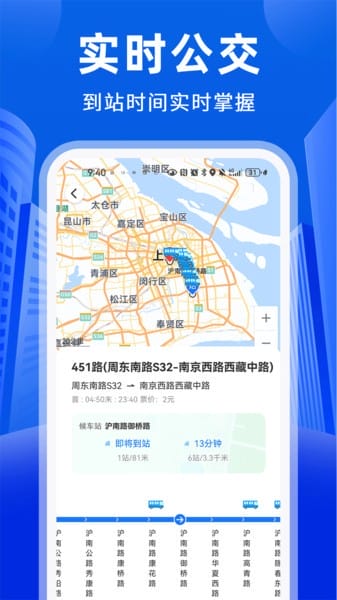 公交易出行app4