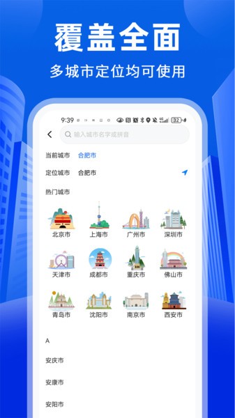 公交易出行app宣传图